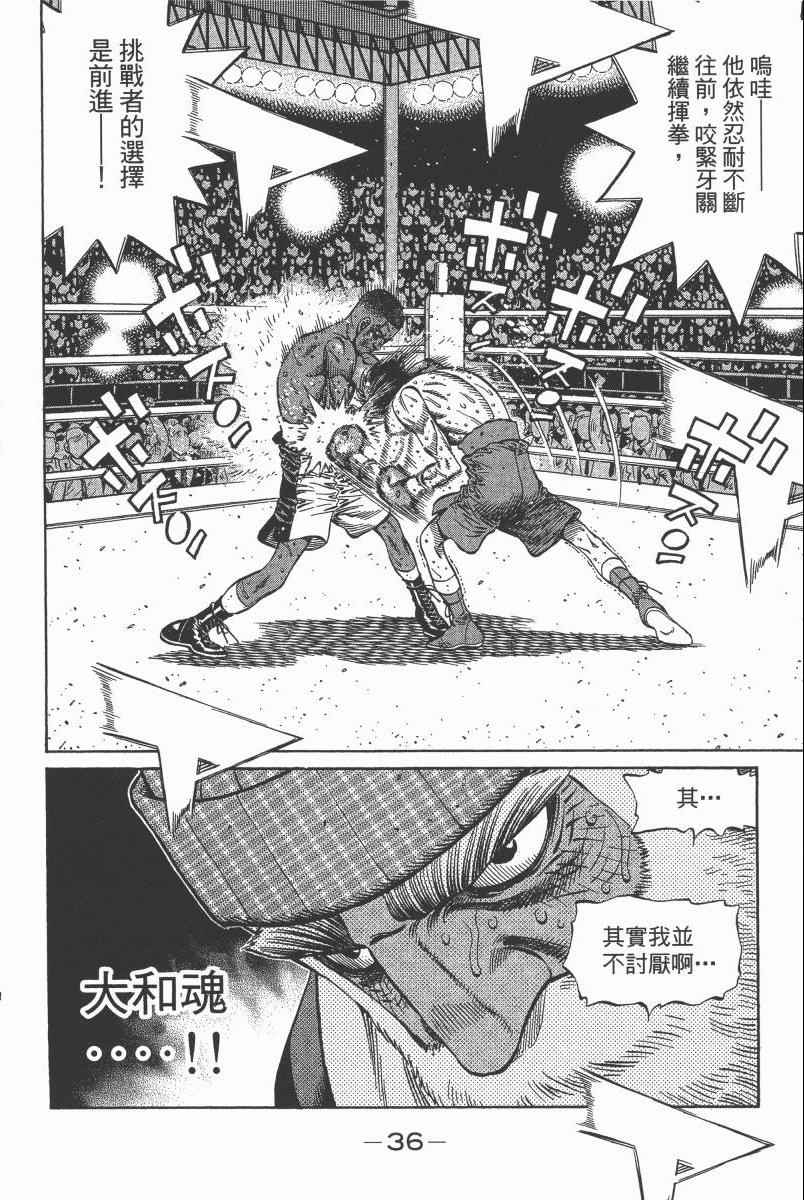 《第一神拳》漫画最新章节第103卷免费下拉式在线观看章节第【38】张图片