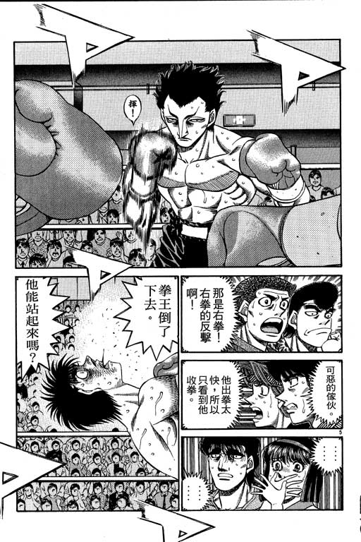 《第一神拳》漫画最新章节第54卷免费下拉式在线观看章节第【97】张图片