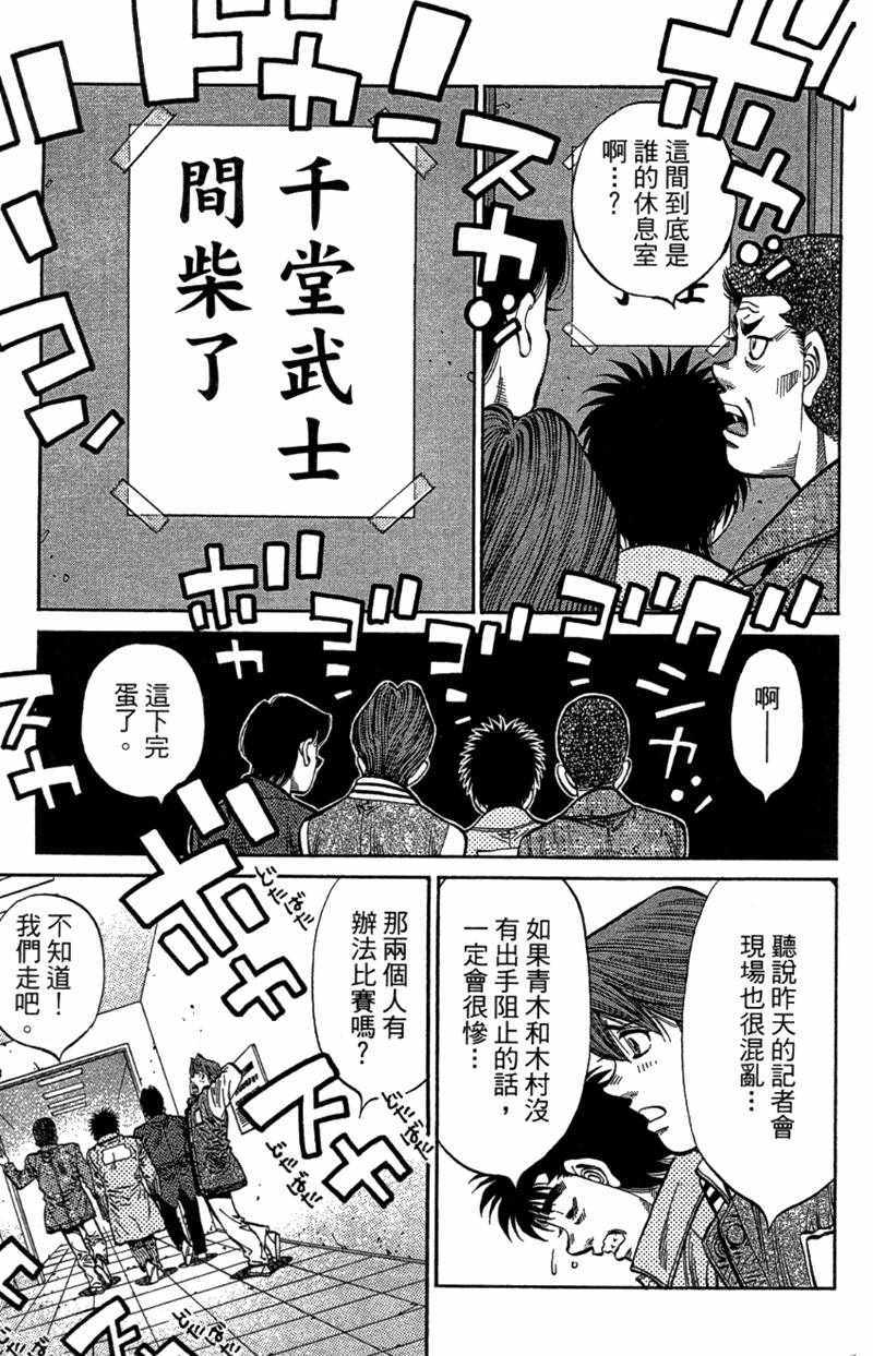 《第一神拳》漫画最新章节第110卷免费下拉式在线观看章节第【29】张图片