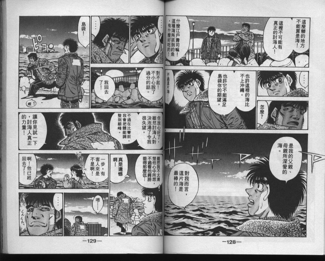 《第一神拳》漫画最新章节第47卷免费下拉式在线观看章节第【65】张图片