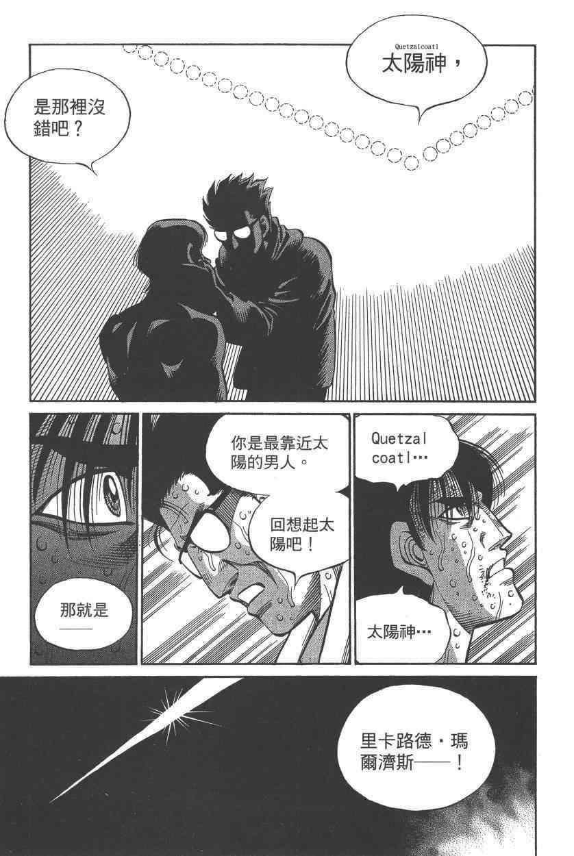 《第一神拳》漫画最新章节第108卷免费下拉式在线观看章节第【121】张图片