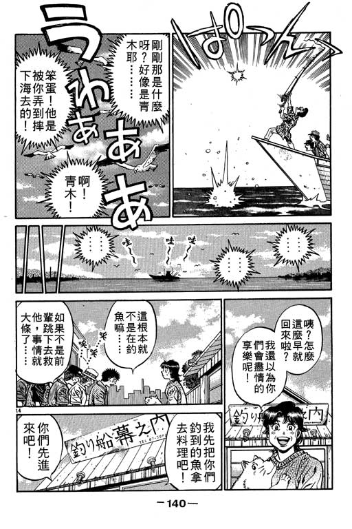 《第一神拳》漫画最新章节第56卷免费下拉式在线观看章节第【140】张图片