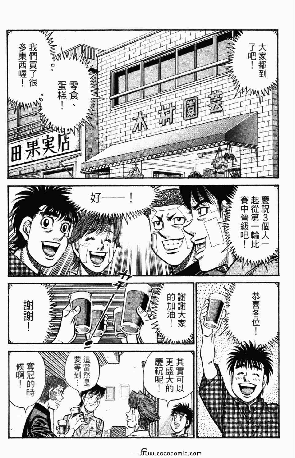 《第一神拳》漫画最新章节第95卷免费下拉式在线观看章节第【8】张图片