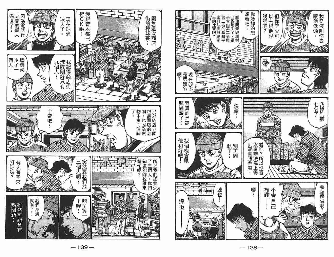 《第一神拳》漫画最新章节第74卷免费下拉式在线观看章节第【70】张图片