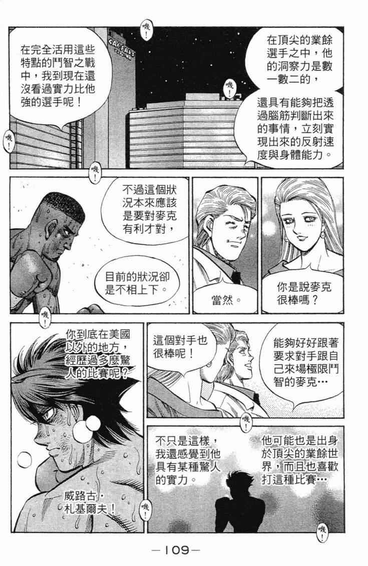 《第一神拳》漫画最新章节第102卷免费下拉式在线观看章节第【112】张图片