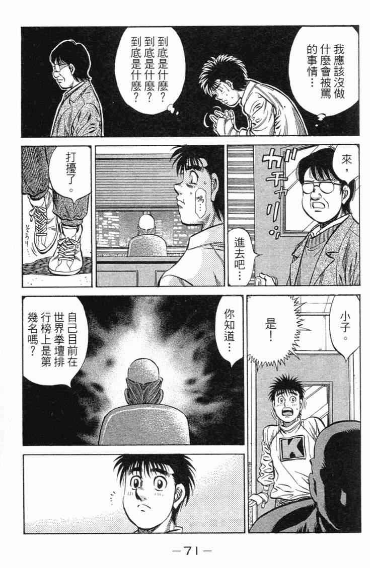 《第一神拳》漫画最新章节第101卷免费下拉式在线观看章节第【74】张图片