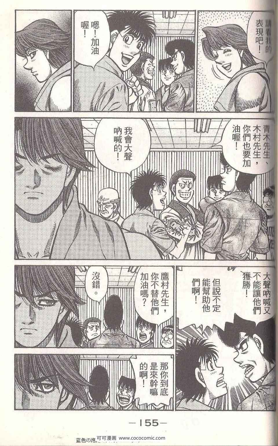 《第一神拳》漫画最新章节第93卷免费下拉式在线观看章节第【153】张图片