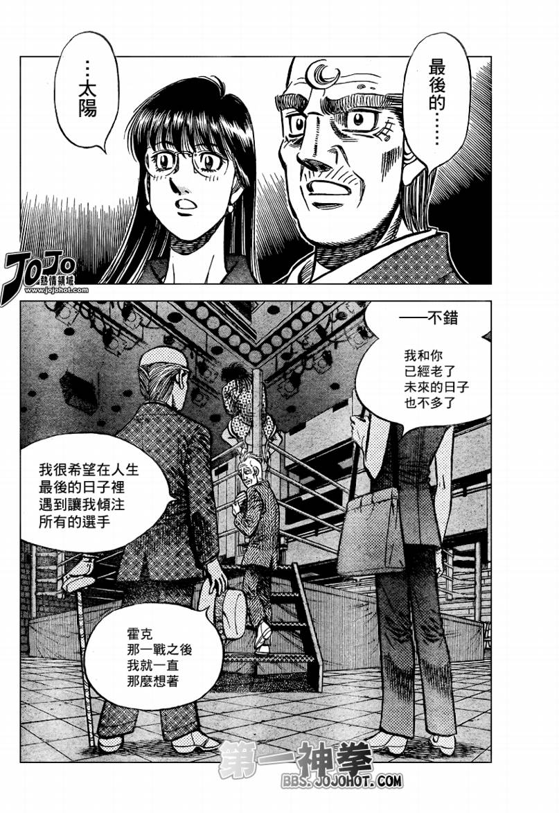 《第一神拳》漫画最新章节第864话免费下拉式在线观看章节第【2】张图片