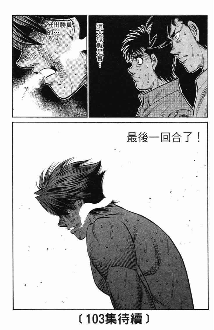 《第一神拳》漫画最新章节第102卷免费下拉式在线观看章节第【199】张图片