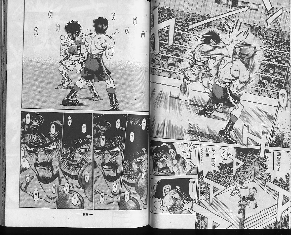《第一神拳》漫画最新章节第22卷免费下拉式在线观看章节第【32】张图片