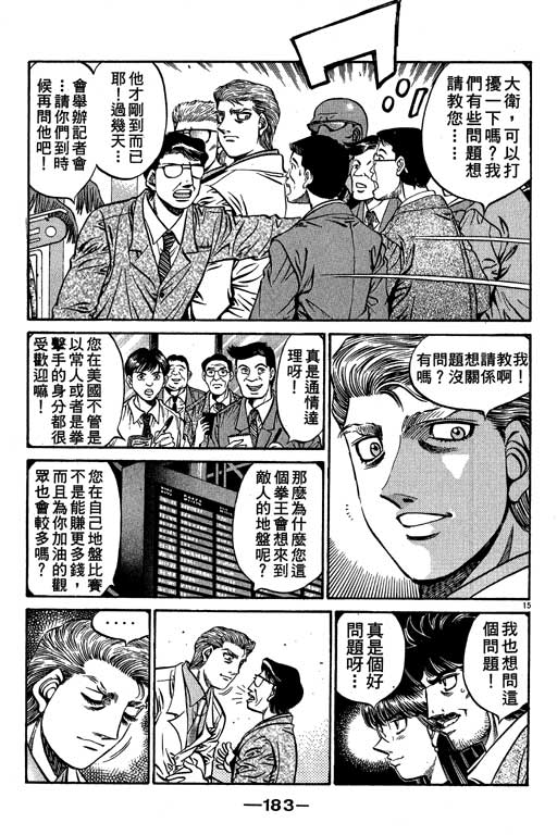 《第一神拳》漫画最新章节第57卷免费下拉式在线观看章节第【183】张图片