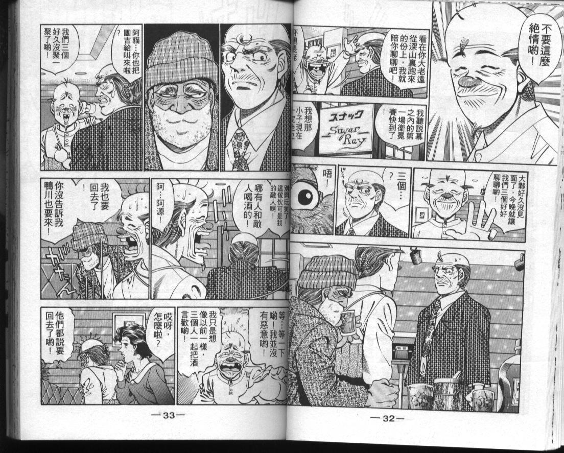 《第一神拳》漫画最新章节第34卷免费下拉式在线观看章节第【18】张图片