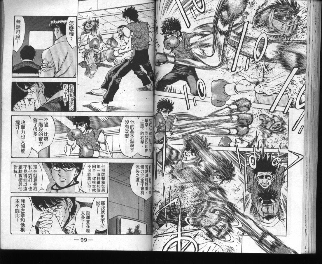 《第一神拳》漫画最新章节第31卷免费下拉式在线观看章节第【51】张图片