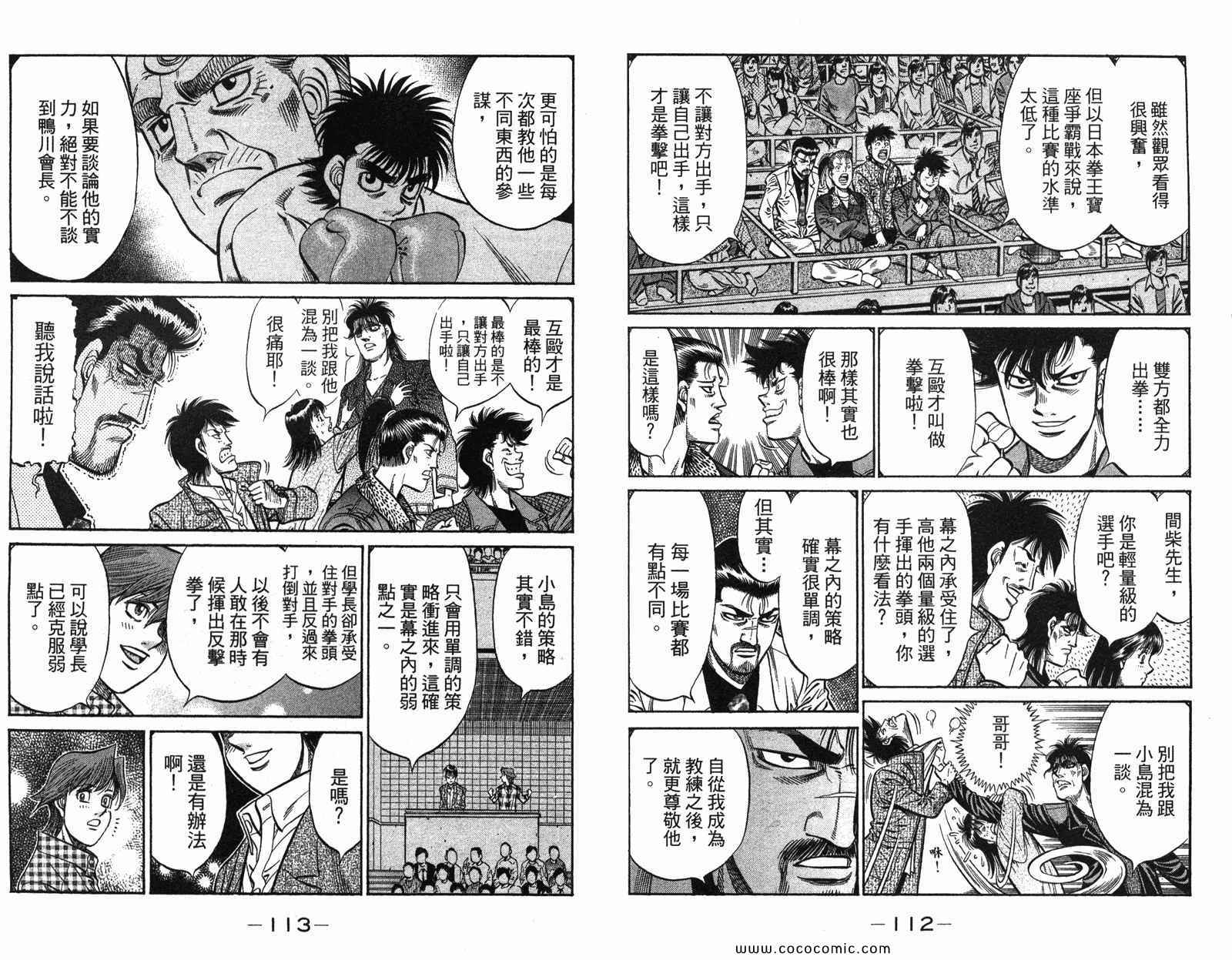 《第一神拳》漫画最新章节第97卷免费下拉式在线观看章节第【58】张图片