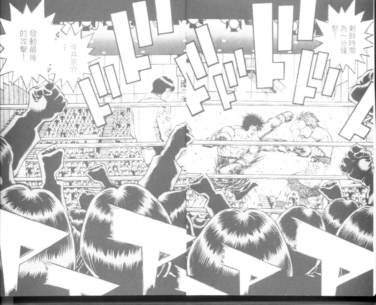 《第一神拳》漫画最新章节第67卷免费下拉式在线观看章节第【6】张图片