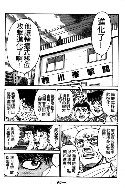 《第一神拳》漫画最新章节第53卷免费下拉式在线观看章节第【95】张图片