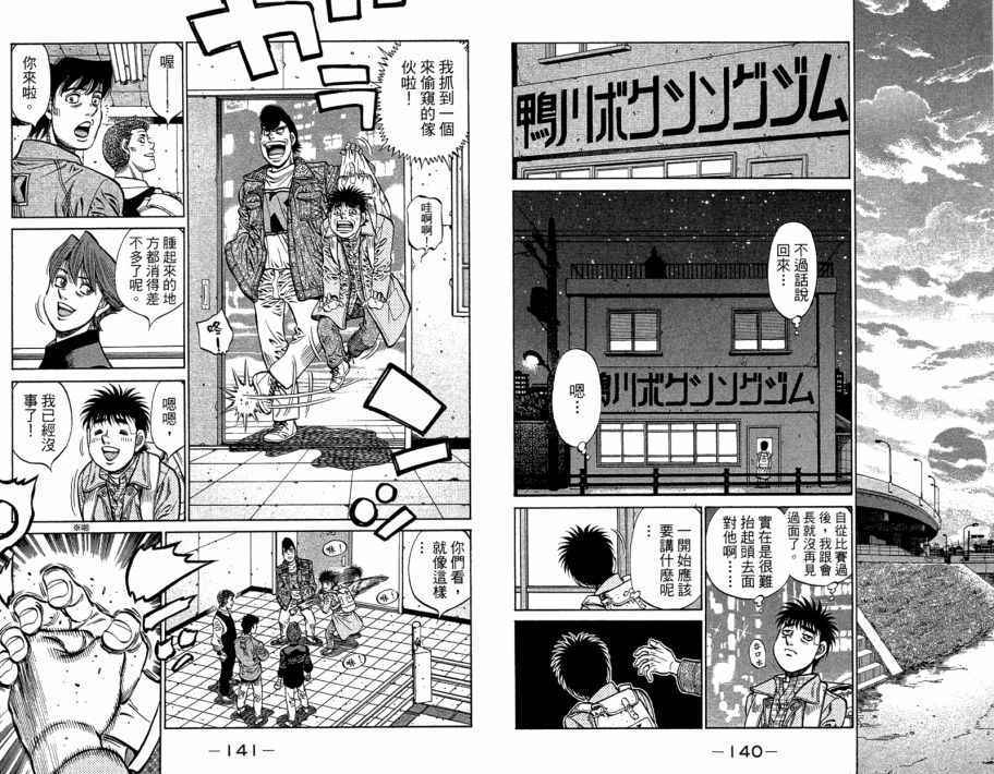 《第一神拳》漫画最新章节第109卷免费下拉式在线观看章节第【72】张图片