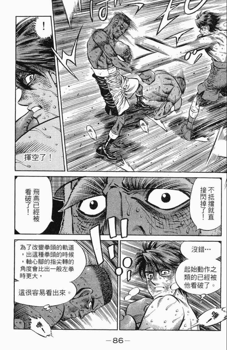 《第一神拳》漫画最新章节第102卷免费下拉式在线观看章节第【89】张图片