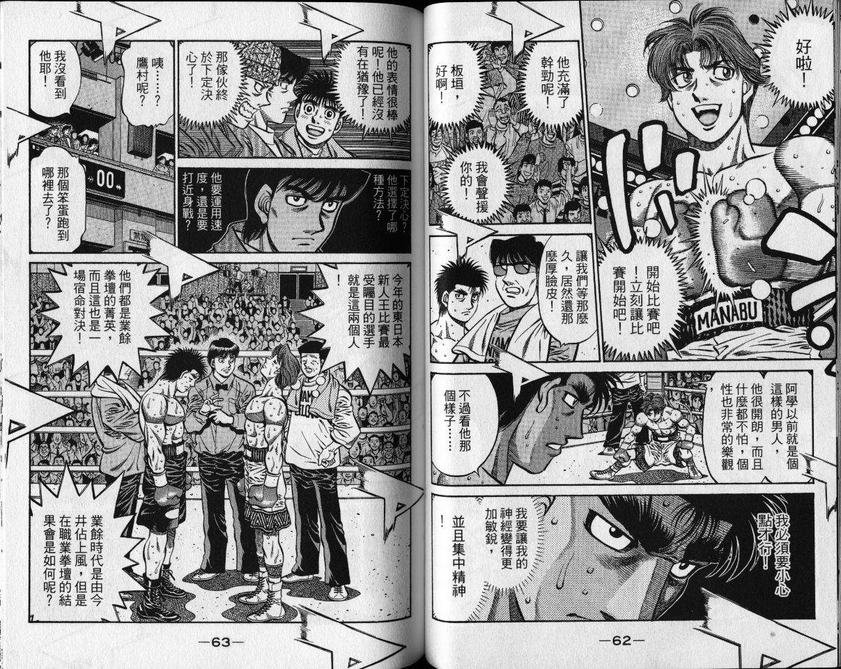 《第一神拳》漫画最新章节第65卷免费下拉式在线观看章节第【34】张图片