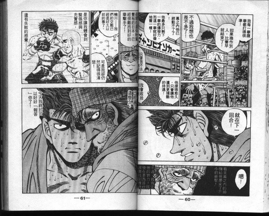 《第一神拳》漫画最新章节第35卷免费下拉式在线观看章节第【30】张图片