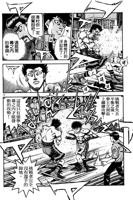 《第一神拳》漫画最新章节第53卷免费下拉式在线观看章节第【172】张图片