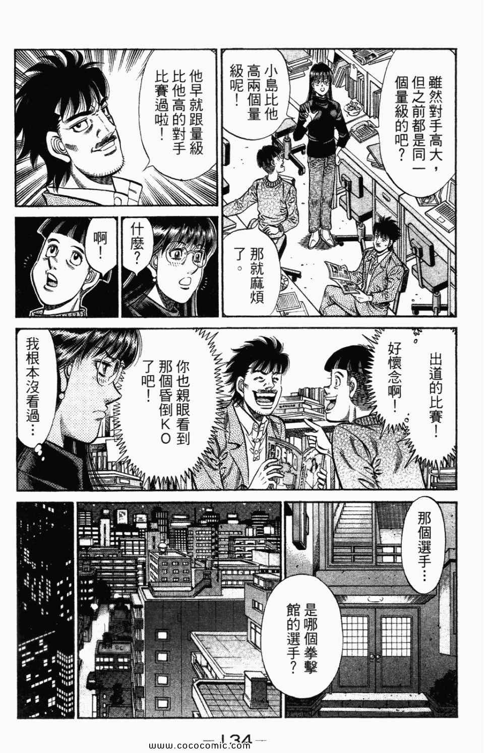 《第一神拳》漫画最新章节第95卷免费下拉式在线观看章节第【136】张图片