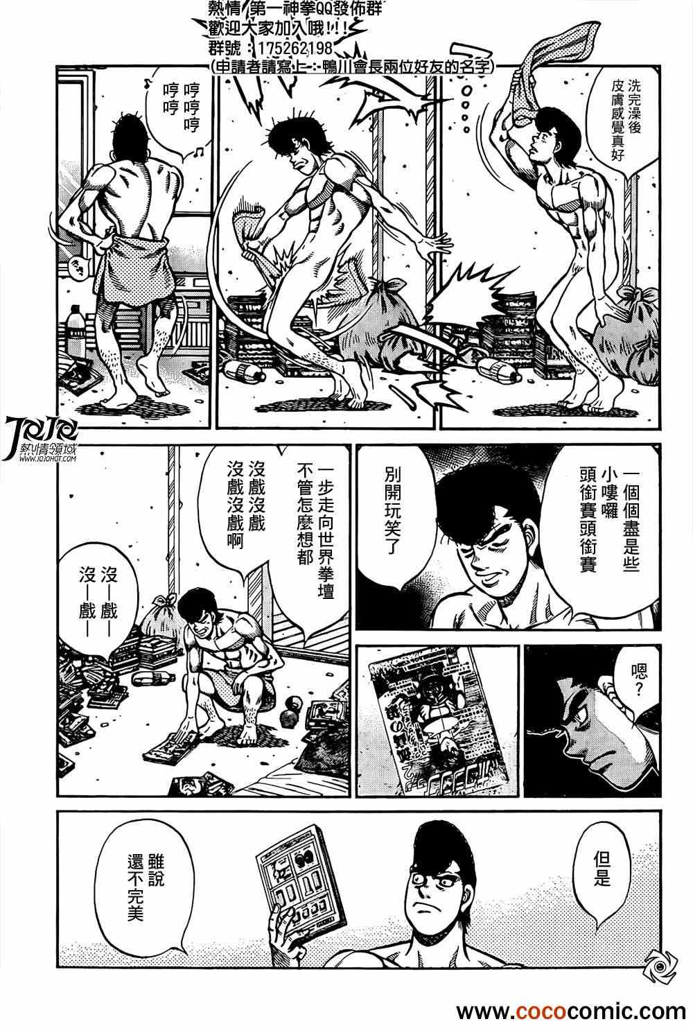 《第一神拳》漫画最新章节第1012话免费下拉式在线观看章节第【16】张图片