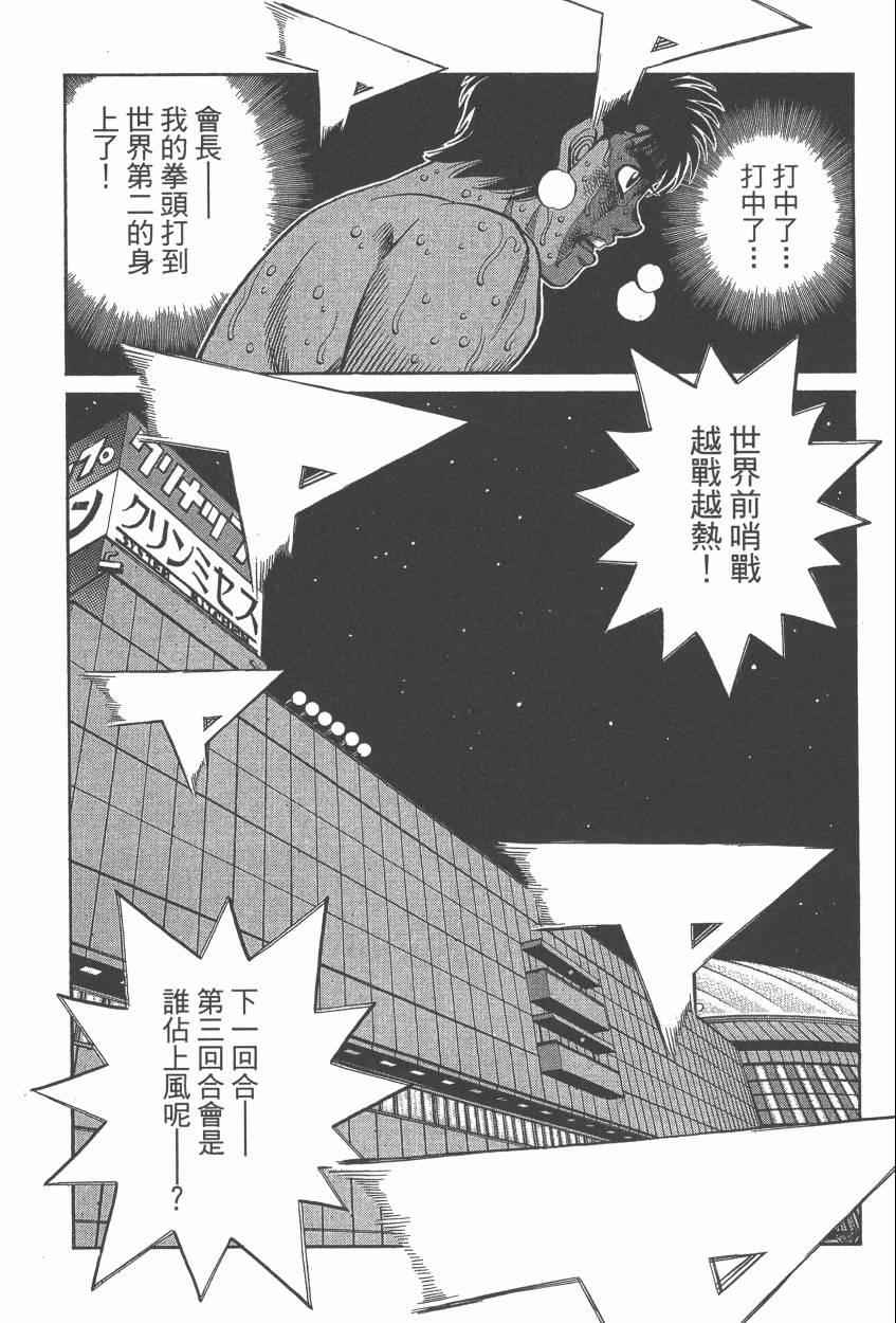 《第一神拳》漫画最新章节第107卷免费下拉式在线观看章节第【18】张图片