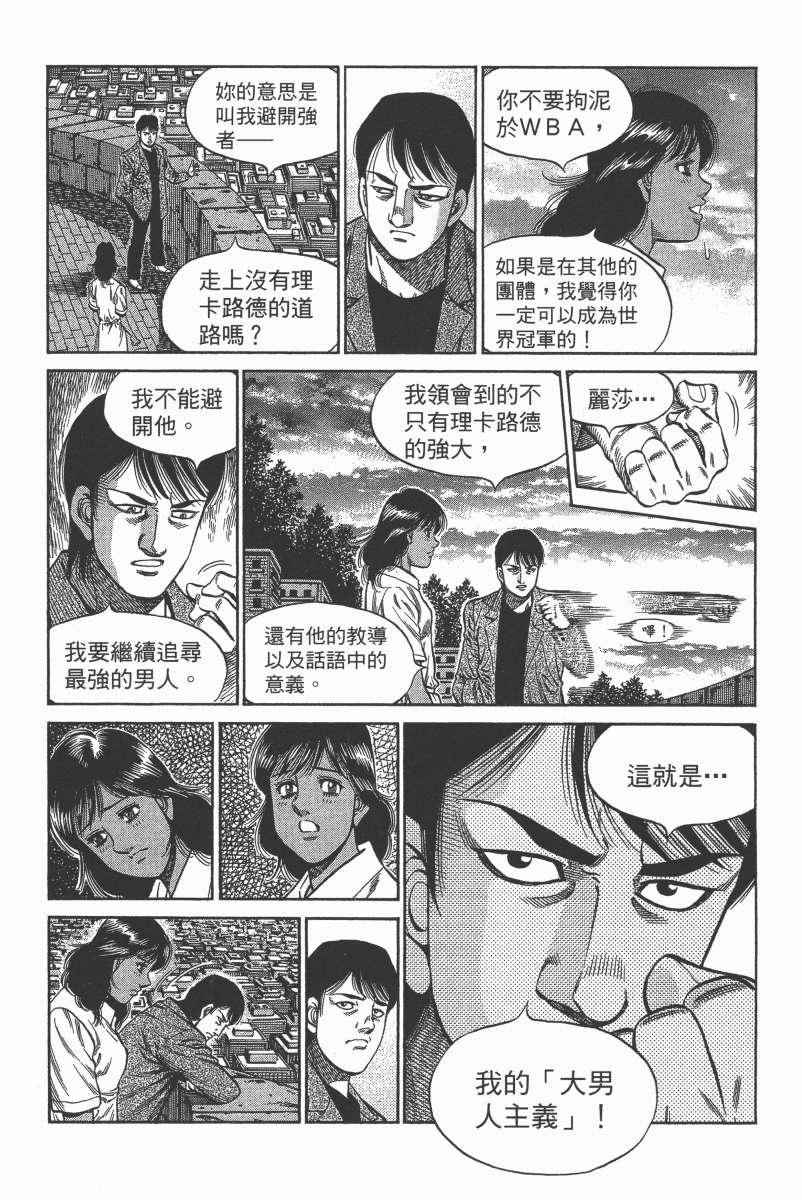 《第一神拳》漫画最新章节第104卷免费下拉式在线观看章节第【77】张图片