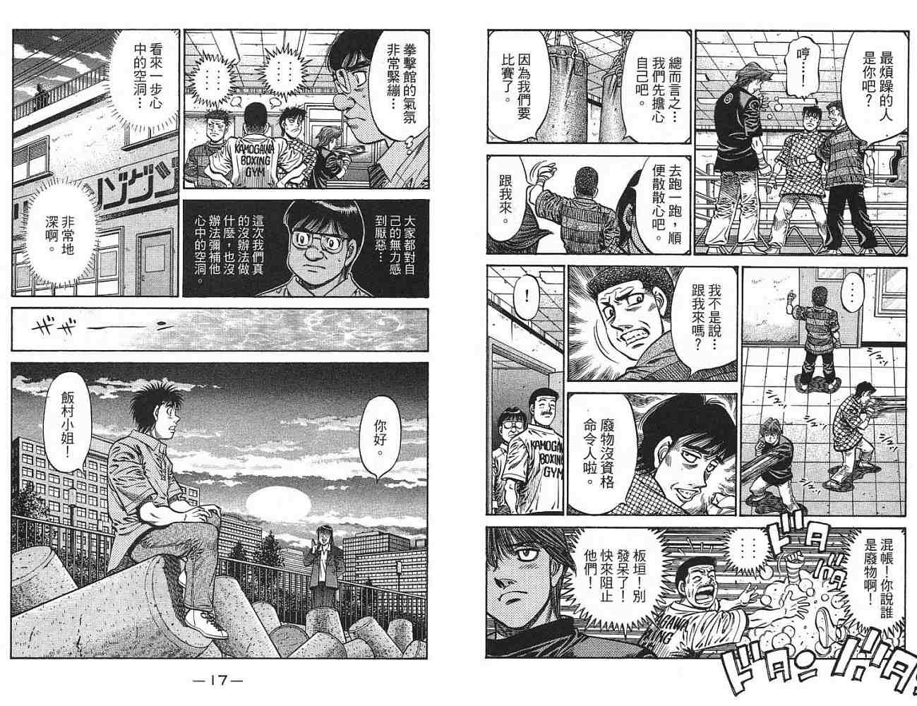 《第一神拳》漫画最新章节第77卷免费下拉式在线观看章节第【10】张图片