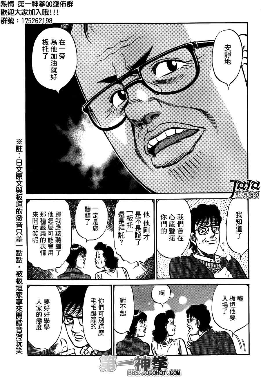 《第一神拳》漫画最新章节第953话免费下拉式在线观看章节第【5】张图片