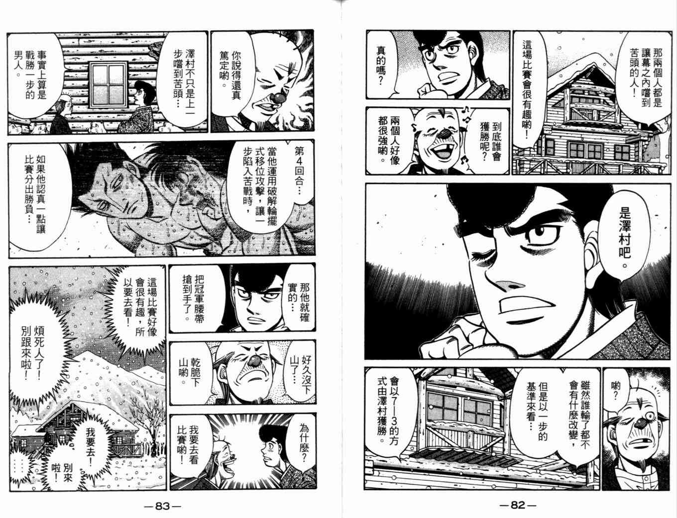 《第一神拳》漫画最新章节第72卷免费下拉式在线观看章节第【44】张图片