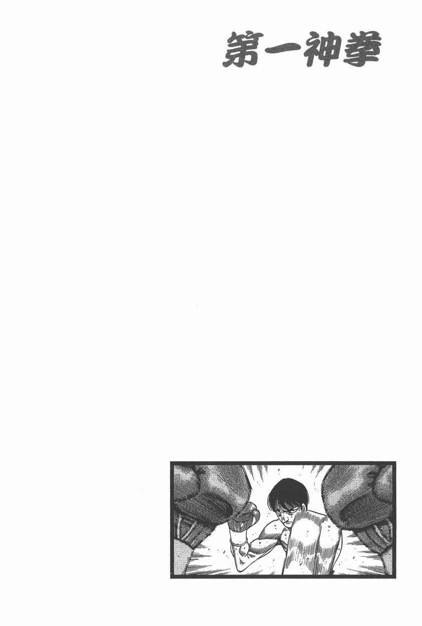《第一神拳》漫画最新章节第106卷免费下拉式在线观看章节第【86】张图片