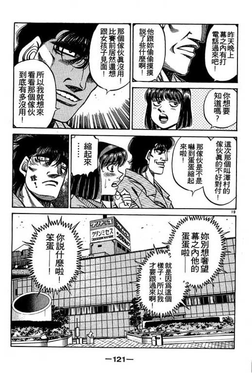 《第一神拳》漫画最新章节第53卷免费下拉式在线观看章节第【121】张图片