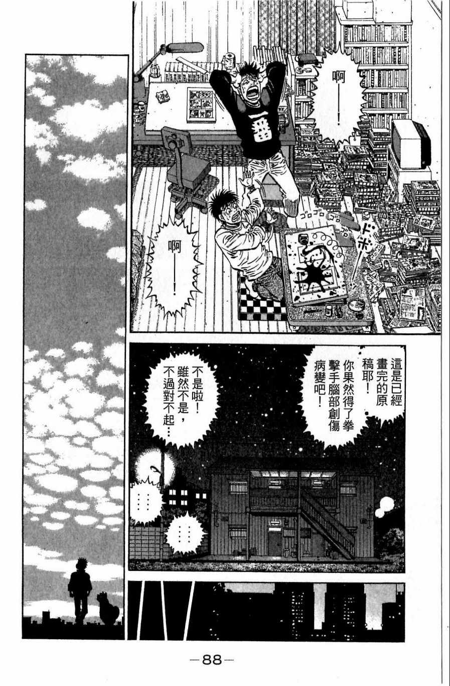 《第一神拳》漫画最新章节第117卷免费下拉式在线观看章节第【88】张图片