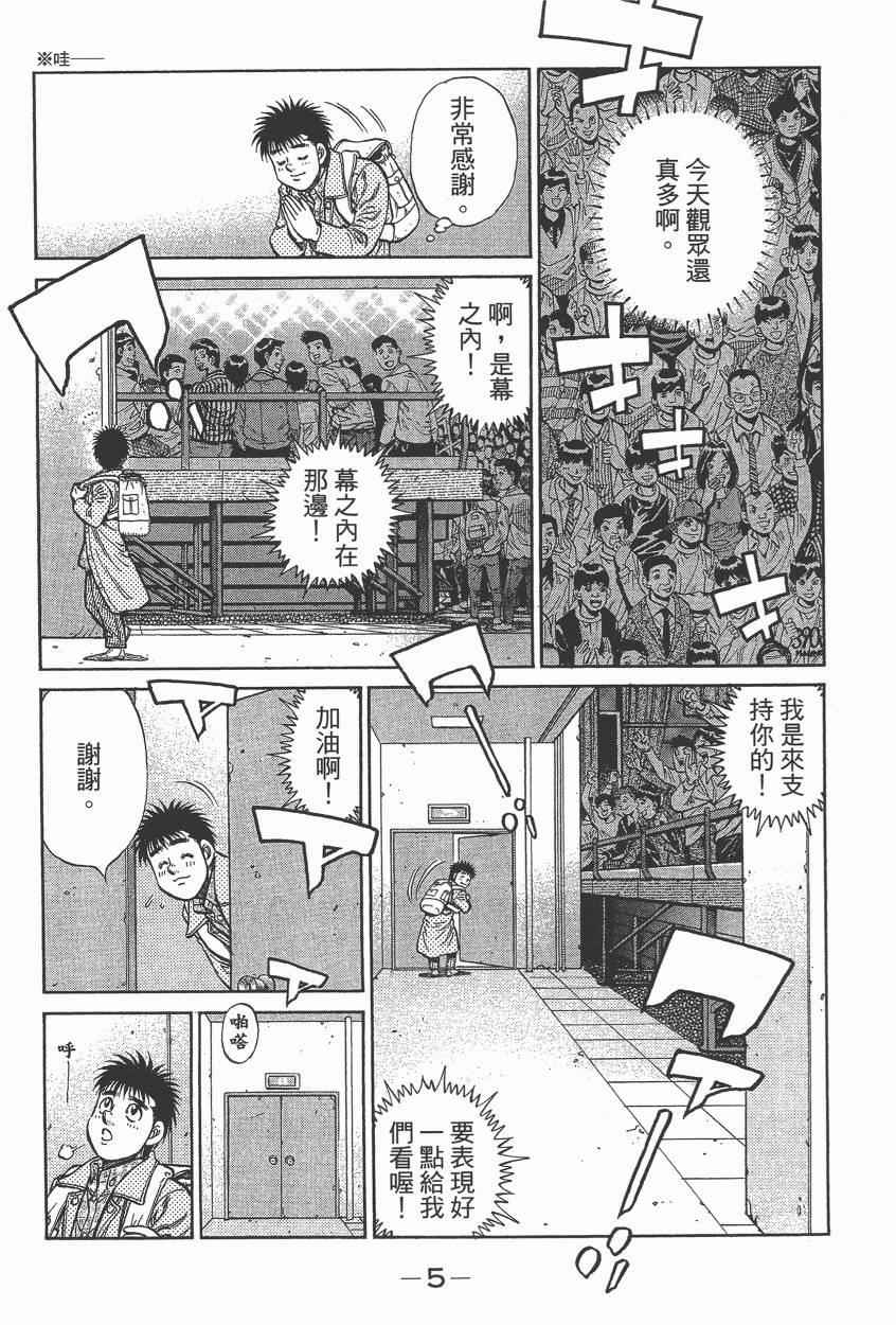 《第一神拳》漫画最新章节第105卷免费下拉式在线观看章节第【7】张图片