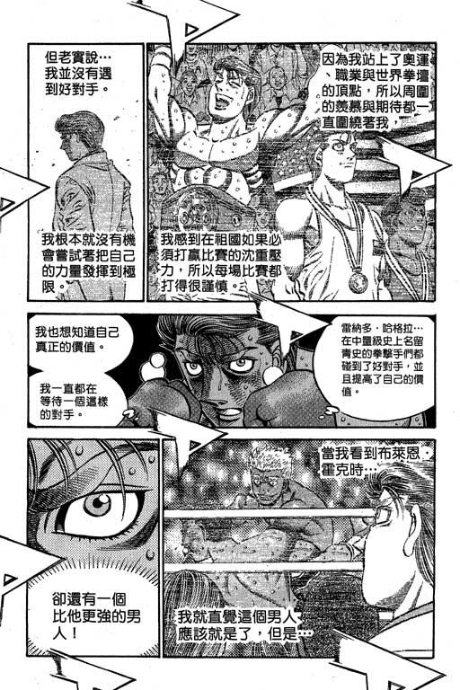 《第一神拳》漫画最新章节第60卷免费下拉式在线观看章节第【91】张图片