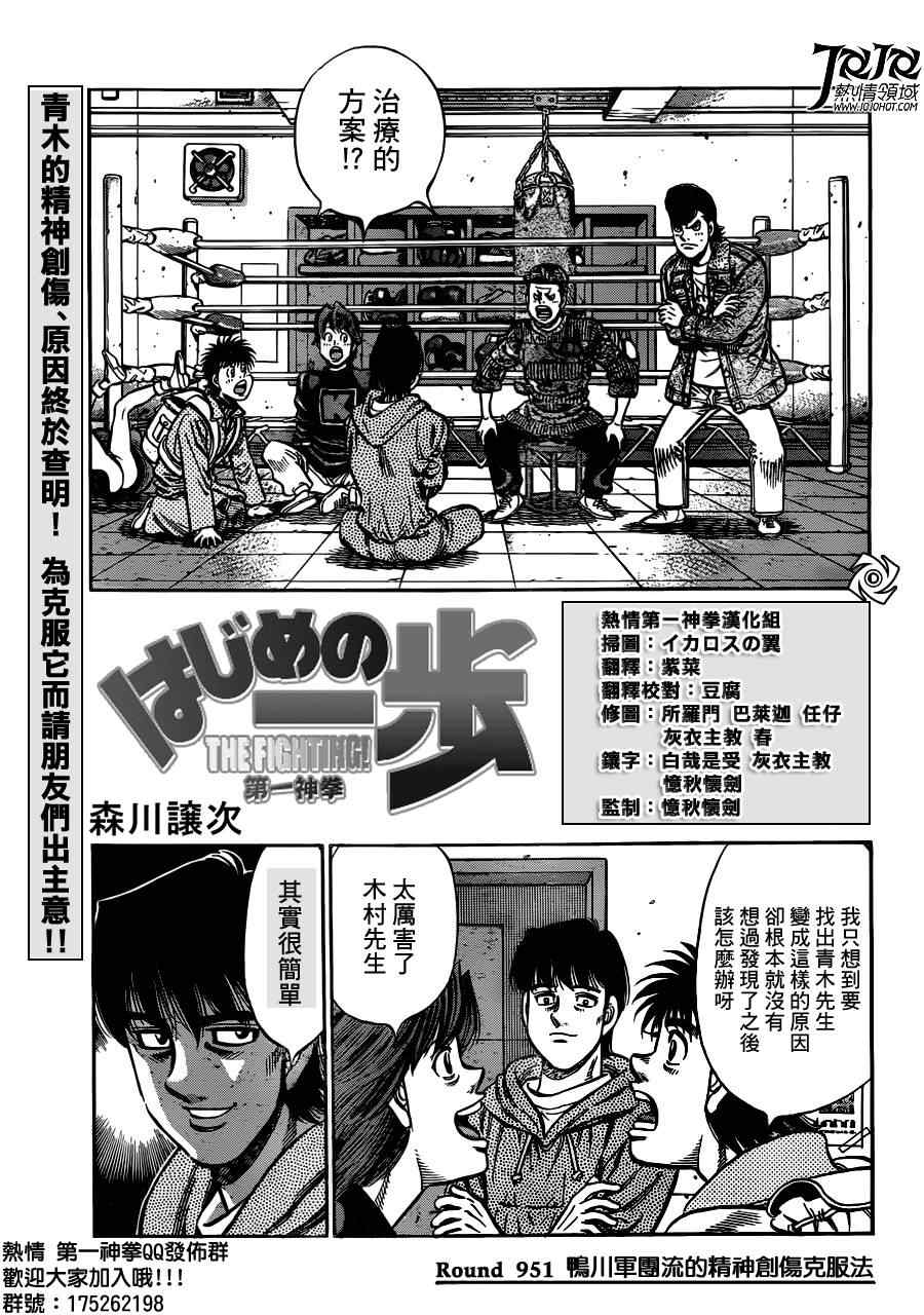 《第一神拳》漫画最新章节第951话免费下拉式在线观看章节第【1】张图片