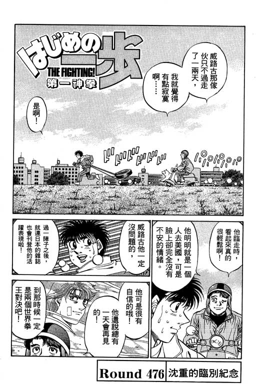 《第一神拳》漫画最新章节第53卷免费下拉式在线观看章节第【63】张图片