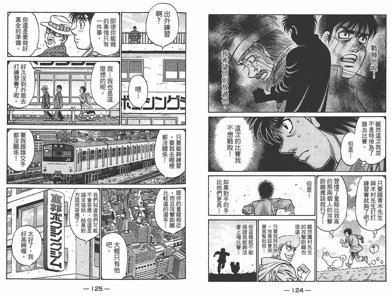 《第一神拳》漫画最新章节第80卷免费下拉式在线观看章节第【64】张图片