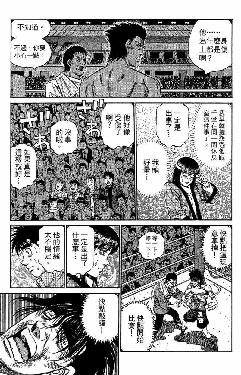 《第一神拳》漫画最新章节第110卷免费下拉式在线观看章节第【45】张图片