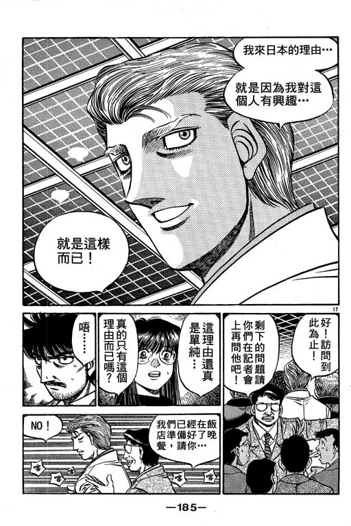 《第一神拳》漫画最新章节第57卷免费下拉式在线观看章节第【185】张图片