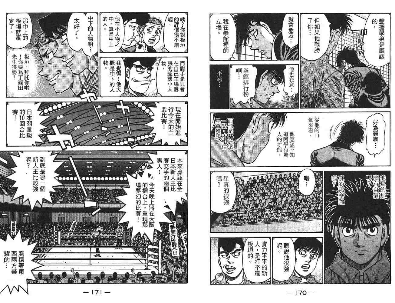 《第一神拳》漫画最新章节第75卷免费下拉式在线观看章节第【86】张图片