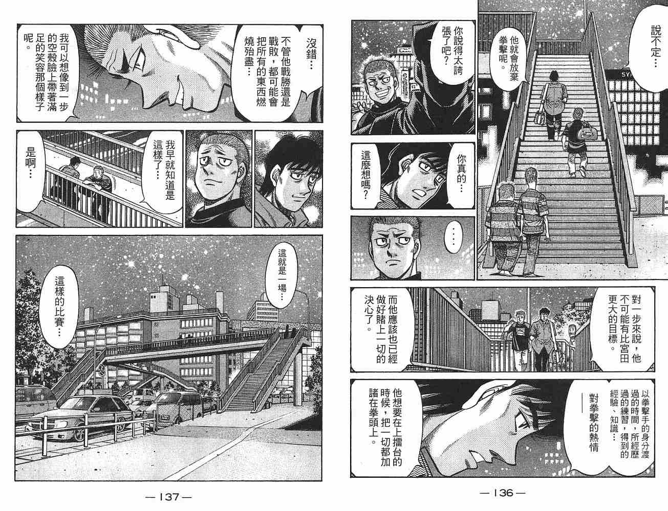 《第一神拳》漫画最新章节第75卷免费下拉式在线观看章节第【69】张图片