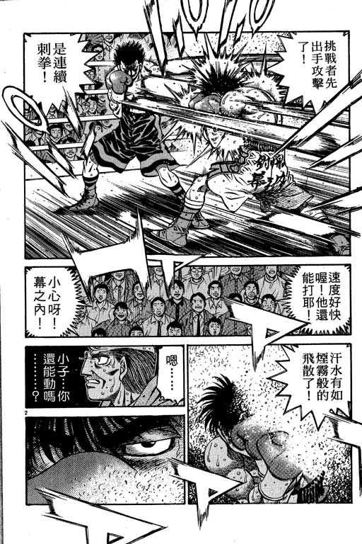 《第一神拳》漫画最新章节第55卷免费下拉式在线观看章节第【114】张图片