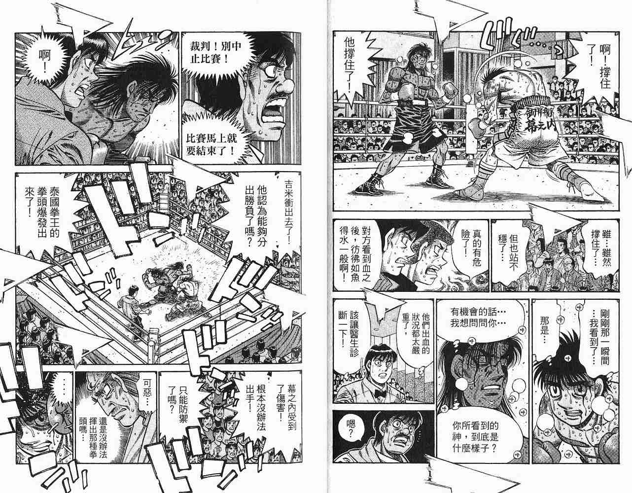 《第一神拳》漫画最新章节第78卷免费下拉式在线观看章节第【38】张图片