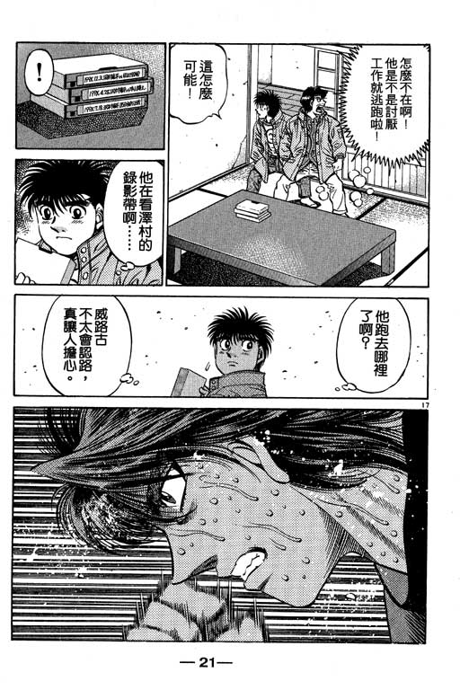 《第一神拳》漫画最新章节第53卷免费下拉式在线观看章节第【22】张图片