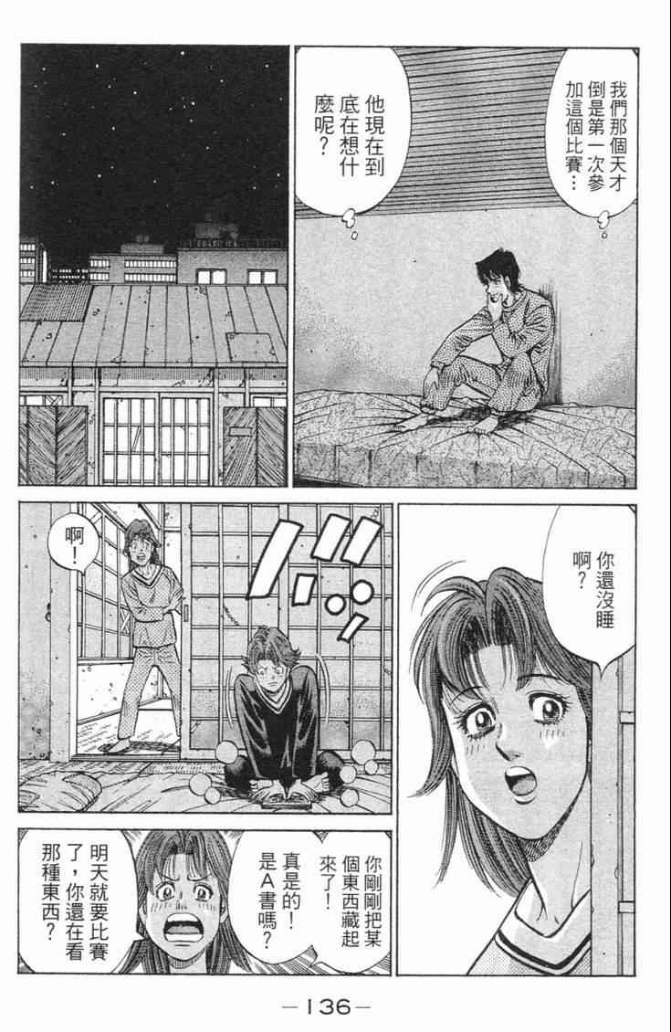 《第一神拳》漫画最新章节第98卷免费下拉式在线观看章节第【139】张图片