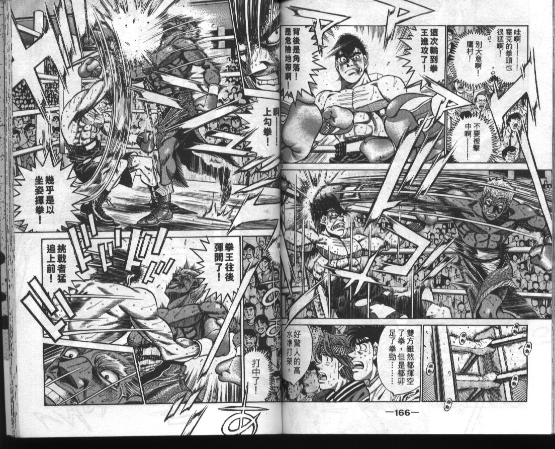 《第一神拳》漫画最新章节第43卷免费下拉式在线观看章节第【84】张图片