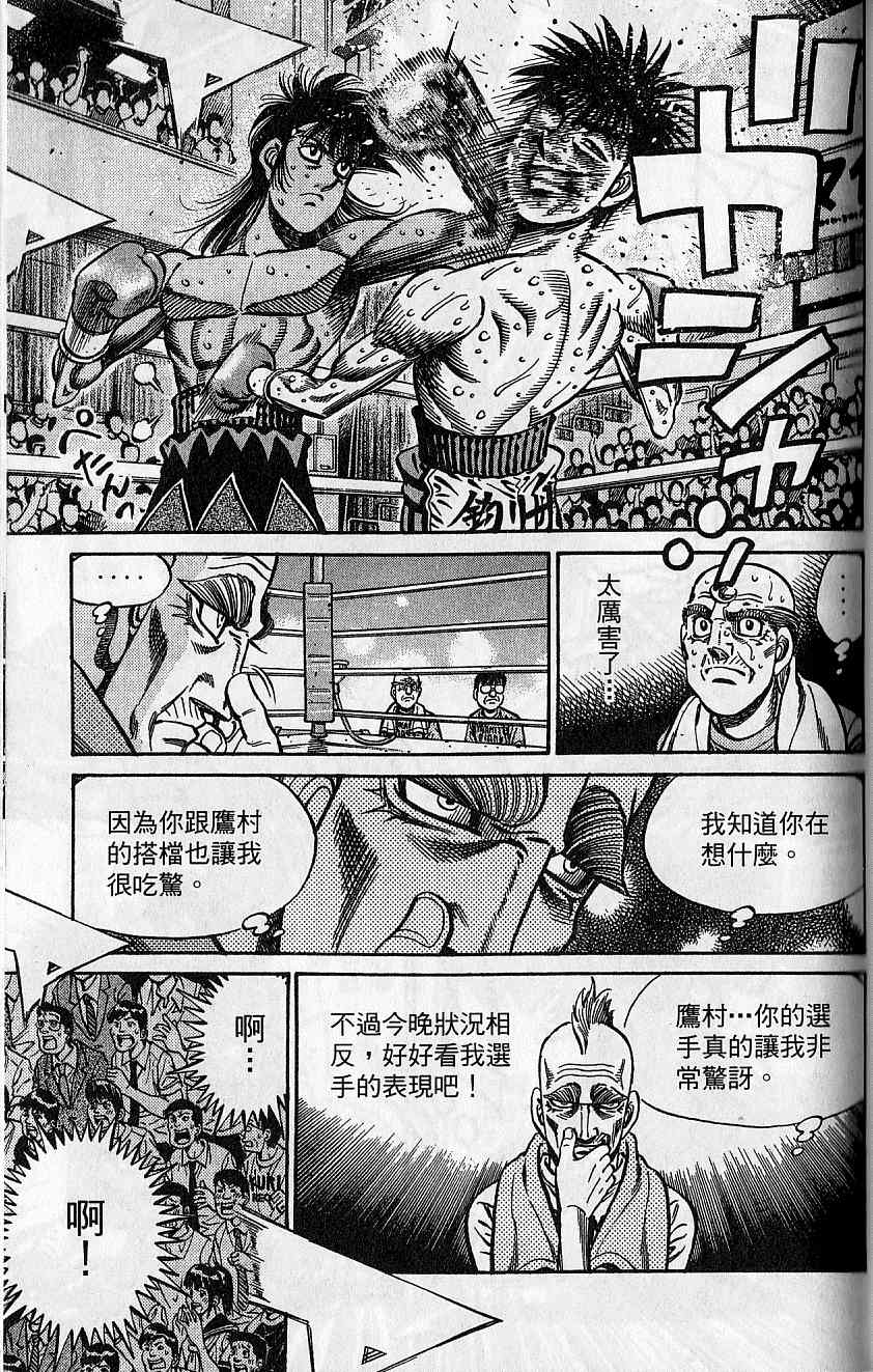 《第一神拳》漫画最新章节第92卷免费下拉式在线观看章节第【104】张图片